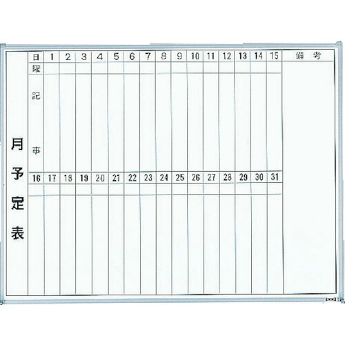 TRUSCO スチール製ホワイトボード 月予定表 縦 600X900 GL-2228000