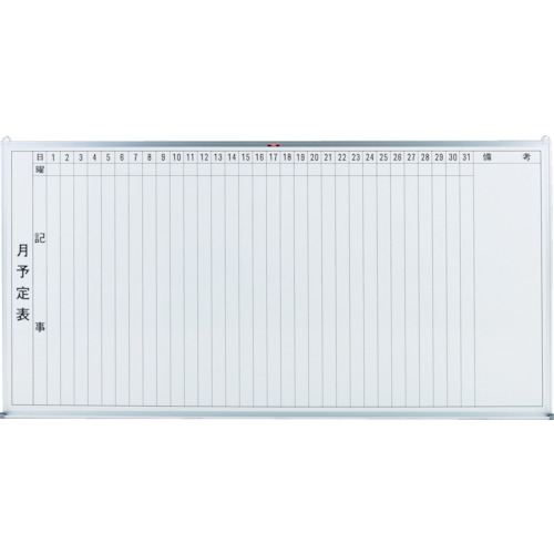 TRUSCO スチール製ホワイトボード 月予定表 縦 900X1800 GL-2028000｜晃栄産業　店
