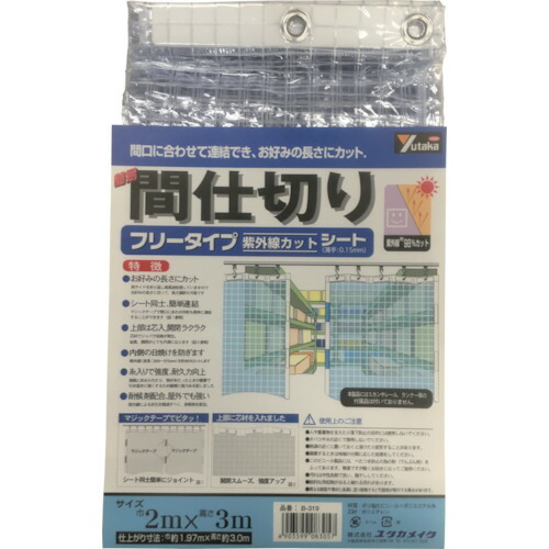 ユタカ シート 簡易間仕切りシート(フリー) 2m×3m クリア B319 8200