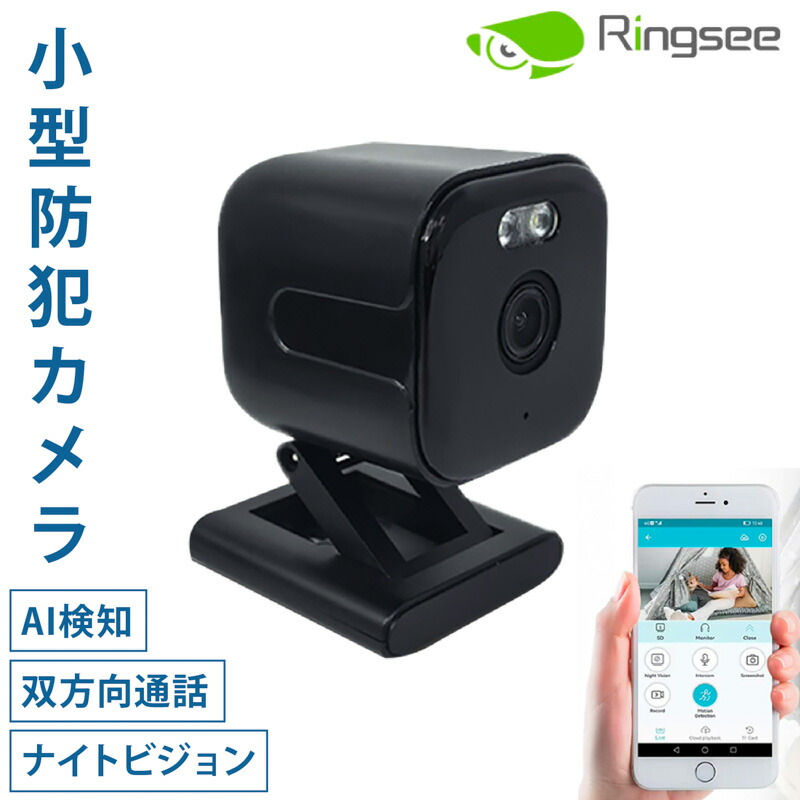 防犯カメラ　監視カメラ 屋内 小型カメラ 2.4G wifi 高画質 1080HD ベビーモニター ペットカメラ 家庭用 玄関 リビング 子供 留守番 見守りカメラ コンパクト 広角 人体検知アラーム 双方向音声 監視 音声通話 AI検知 夜間 高機能 夜間撮 常時監視 セキュリティ保護