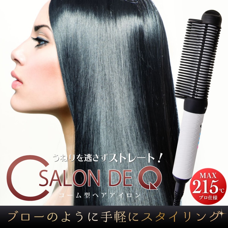 【楽天市場】ヘアアイロン サロンドキュー 003 22mm // コーム 