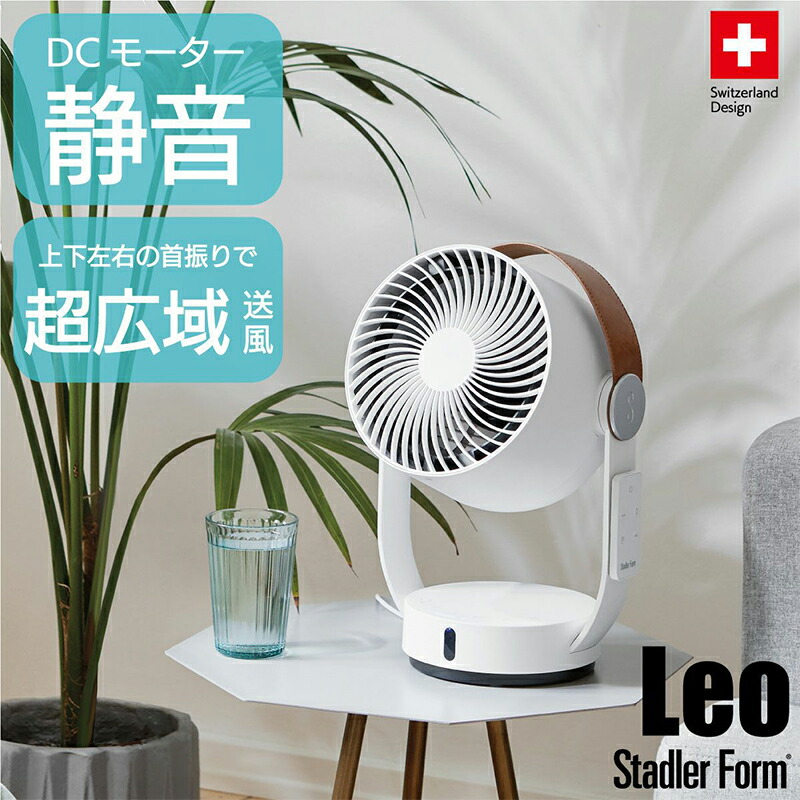 ＼1000円OFFクーポンあり／扇風機 サーキュレーター ３Dファン リモコン付き タッチセンサー式 タイマー付き ハンドル付き 省スペース ヴィーガンレザー おしゃれ 北欧家電 感染対策 LEOサーキュレーター
