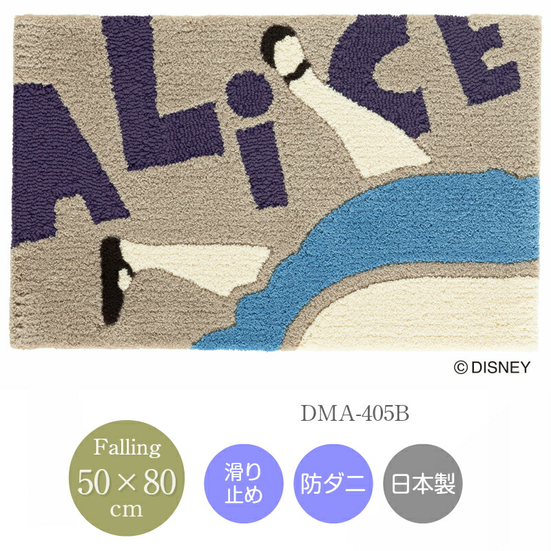 新着商品 楽天市場 スミノエ ディズニー アリス フォーリングマット 50cm 80cm Dma 405b 防ダニ 日本製 滑り止め加工 モニカモニカ 楽天市場店 史上最も激安 Bitcoinbro Epgc Com Mx
