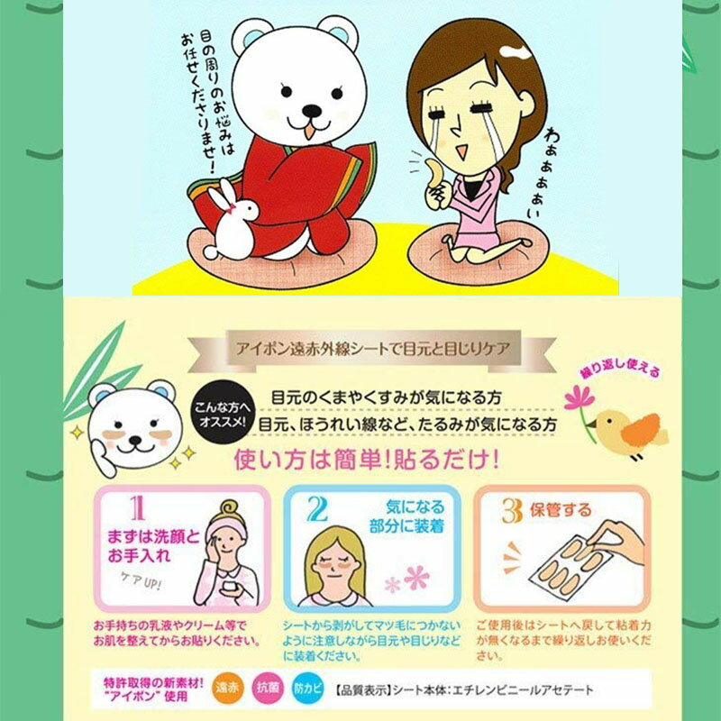 楽天市場 6 3セット くまとりシート くまとり物語 6枚入 アイポン 遠赤外線シート 目の下 目元 くま ほうれい線 シワ たるみ 貼るだけ 集中ケア アイパック アイシート モニカモニカ 楽天市場店