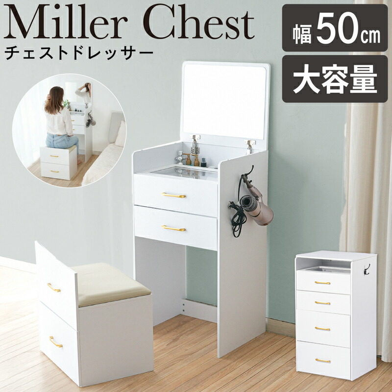 ＼10％OFFクーポンあり／窄小スペース ドレッサー 壁際 ドレッサー 奥行き50cm ドレッサー 隙間収納ドレッサー ミラー付きチェスト ドレッサー デスク 大容量 化粧台 鏡 メイク 作業台 収納 スツール 椅子 ガラス ディスプレイ 化粧品 アクセサリー コスメ ミラー 1台で2役｜モニカモニカ 店