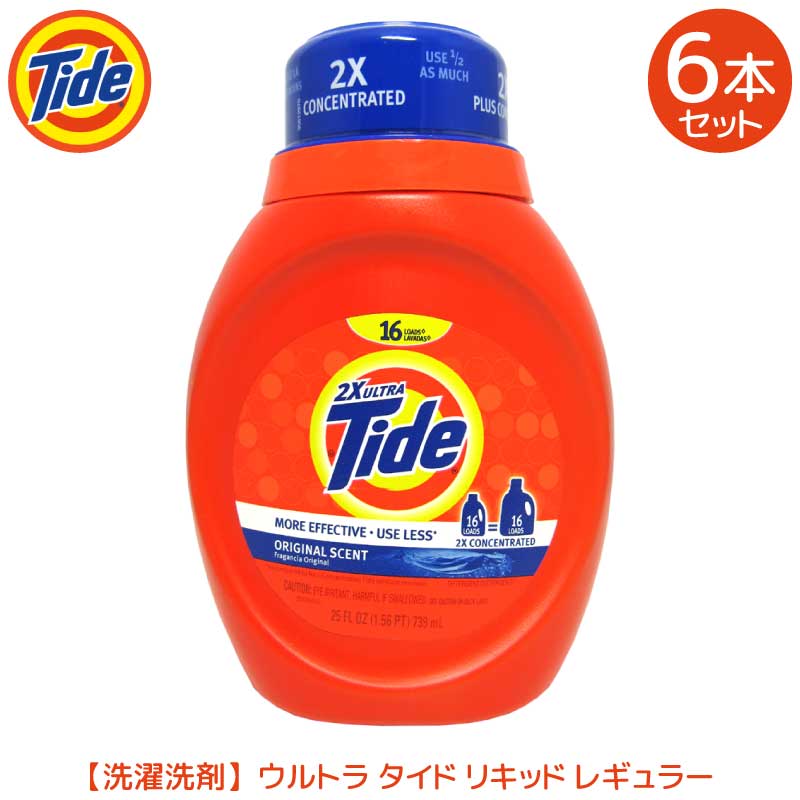 絶対一番安い 楽天市場 6個セット タイド Tide 洗濯用洗剤 ウルトラタイドリキッド レギュラー 739ml アメリカン 液体 洗濯洗剤 日用品 生活雑貨 衣類用 モニカモニカ 楽天市場店 国内配送 Alfalamanki Com