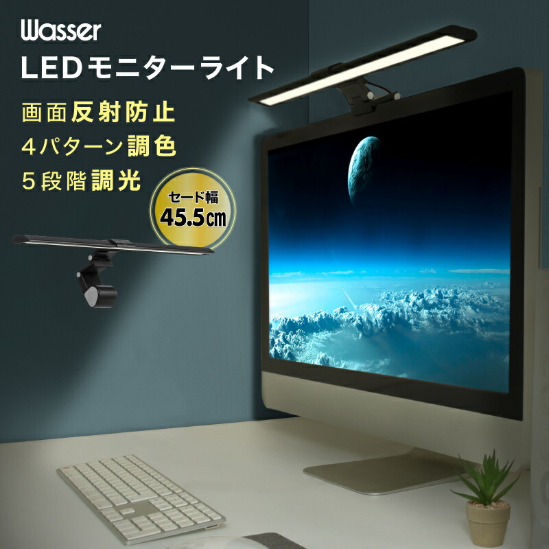【楽天市場】PC パソコン モニターライト LED パソコン取付け 照明ライト デスクライト Lサイズ / 調光5段階調光(最大 300lm