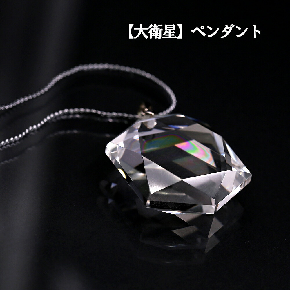 楽天市場】【ペンダント】六芒星 水晶 (養晶) 約30mm 【パワーストーン