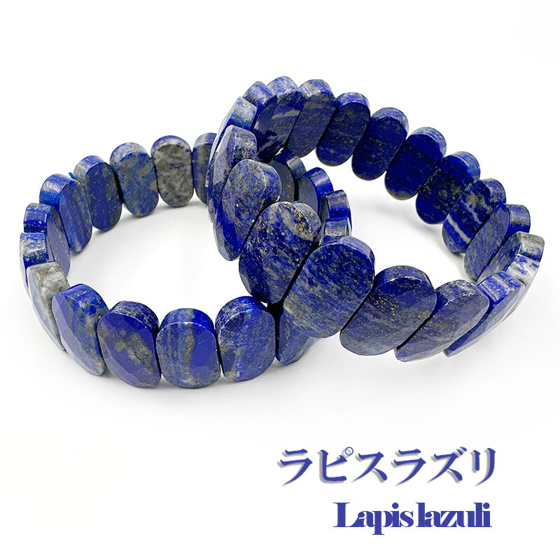 天然石のブレスレット「ラピスラズリ」
「アフガニスタン産」 51eF8qOM3QL._AC_UL210_SR210,