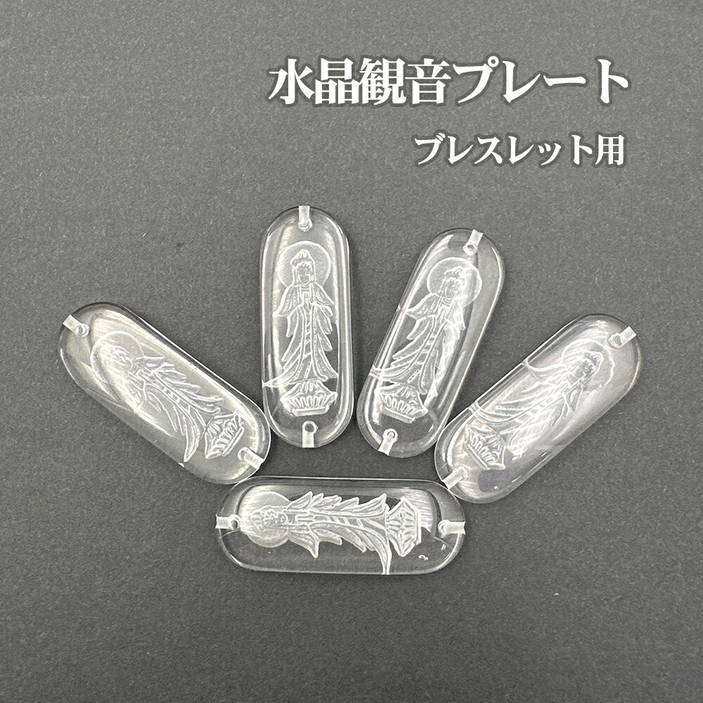 天眼・蓮花・梵字・観音様・天然石ブレスレット