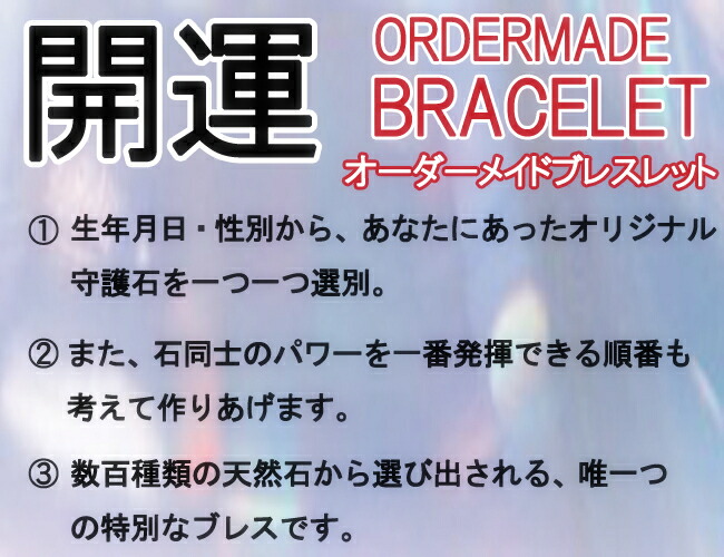 オーダーメイドパワーストン Cosmicブレス/Platinumコース】生年月日からお作りするオーダー