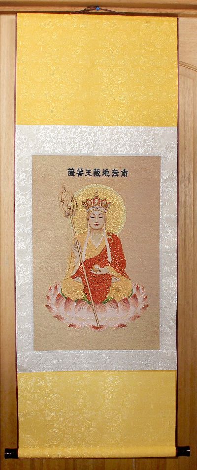 掛軸 南無地藏王 掛軸 絹掛軸 地藏王 風水アイテム 招福 開運グッズ 風水アイテム サイズ(大) 掛け軸 送料無料
