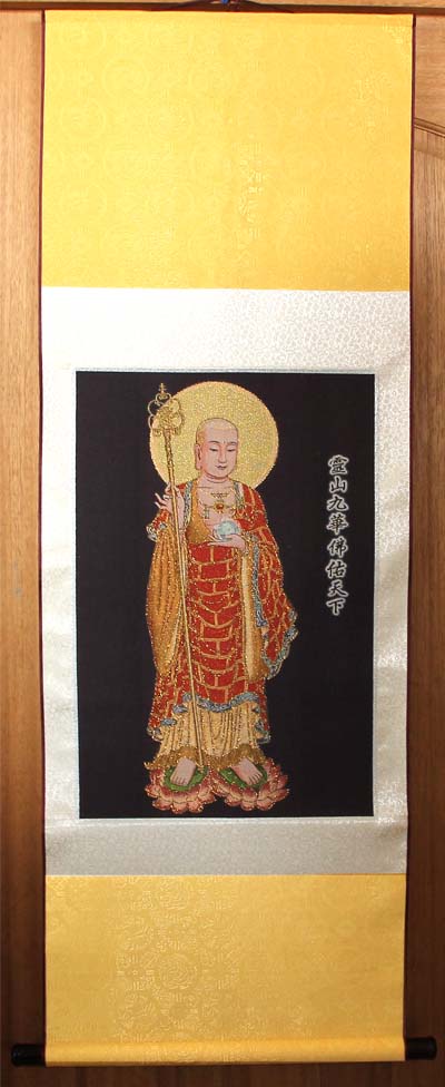 地藏王菩薩 掛軸 絹 掛軸 地藏王 風水アイテム 招福 開運グッズ 風水 掛け軸 サイズ(大)