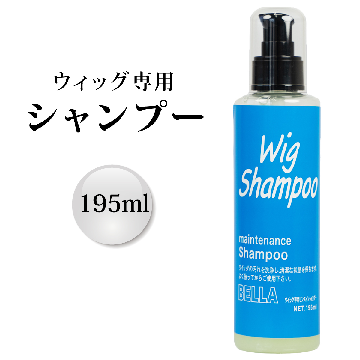 エレガンス　ウイッグ　シャンプーなど 楽天市場】日本製 ウィッグ用シャンプー ウィッグ シャンプー