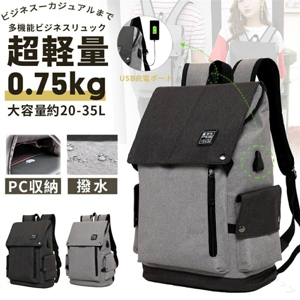 送料無料 リュック リュックサック 大容量 メンズ レディース キッズ 男女兼用 軽量 防水 USB対応 15.6 PC収納可能 A4 シンプル 黒 ビジネス 通学 アウトドア おしゃれ