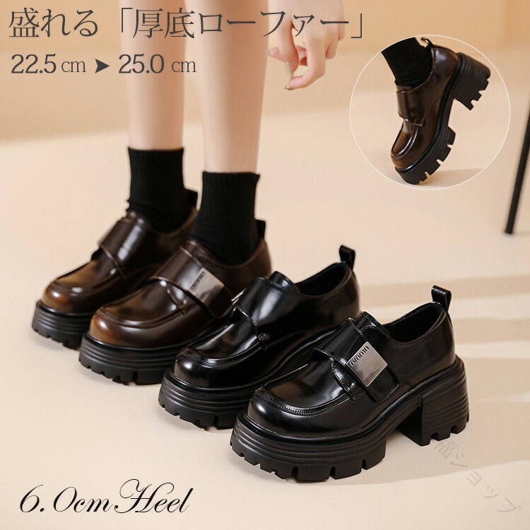レディース ローファー 厚底 6cm ヒール ローファー プラットフォーム ローファー オックスフォードシューズ ラウンドトゥ エナメル パンプス 痛くない 靴 シューズ オックスフォード トラッド ウェッジソール 革靴 耐滑 黒 コーヒー 学生 通学 通勤