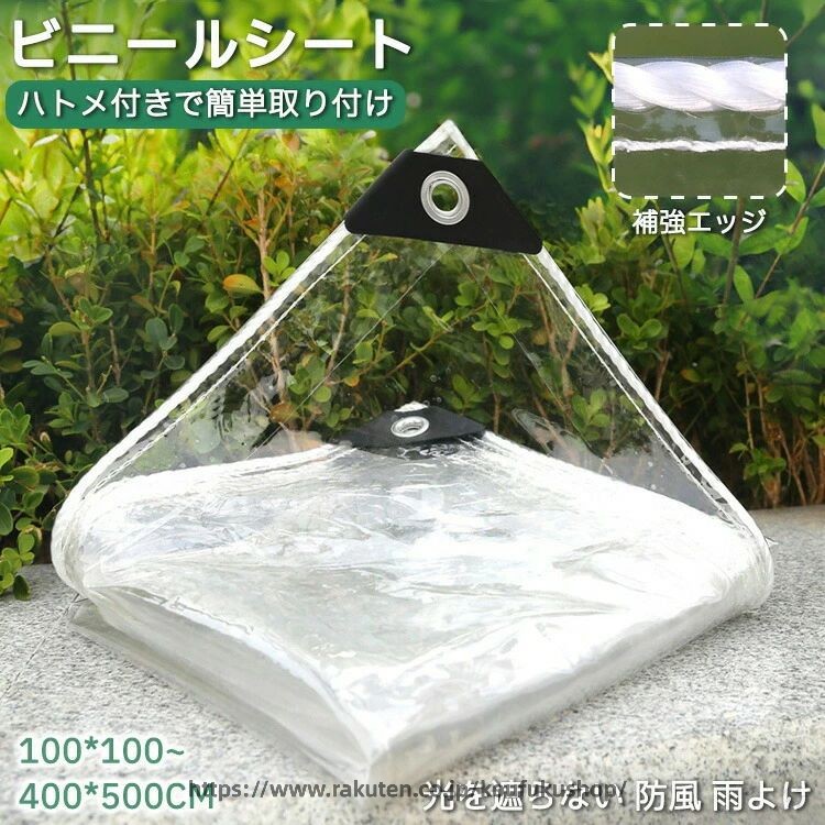ビニールシート 屋外 透明 間仕切りシート ロープ付き ハトメ付き 防水シート 透明 PVC 屋外 カーテン 風よけ 雨よけ 防砂 防雪 花粉 黄砂 洗濯物カバー 庭 植物 カバー 冬 保温 菜園 農作業 耐久 テーブルクロス｜考福ショップ