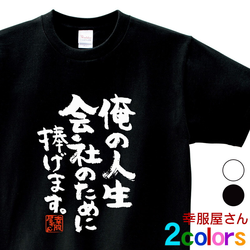 楽天市場 おもしろtシャツ 漢字 文字 私にエサを与えないでください メッセージtシャツ ティーシャツ ギフト プレゼント Ka300 23 Koufukuyaブランド 送料込 送料無料 おもしろtシャツ プレゼント幸服屋