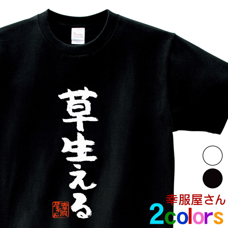 KOUGU維新Tシャツ 楽天市場】KOUFUKUYA おもしろ漢字Tシャツ「充電切れ」 男女兼用