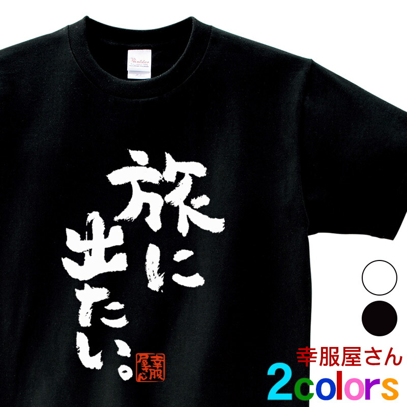 楽天市場】おもしろ 漢字Tシャツ「こう見えてプレッシャーに弱い