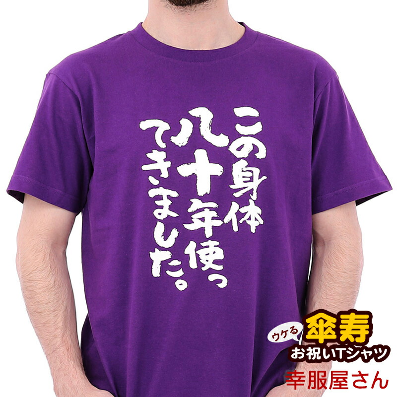 変な日本語 tシャツ 痔 安い 寿と間違えた