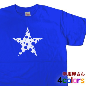 楽天市場 おもしろtシャツ Tシャツ 半袖 星型 Star ポップ シンプル ギフト プレゼント Cl07 Koufukuyaブランド 送料込 送料無料 おもしろtシャツ プレゼント幸服屋