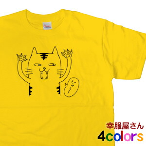 楽天市場 Koufukuya おもしろ 威嚇 ネコ Tシャツ 男女兼用 オールシーズン 全4色 140cm 160cm S Xl Cat 送料込 送料無料 おもしろtシャツ プレゼント幸服屋