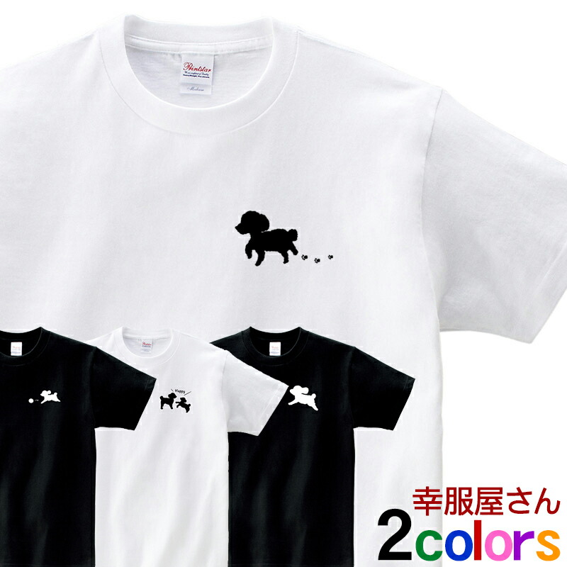 楽天市場】トイプードル シルエット デザイン ワンポイントTシャツ