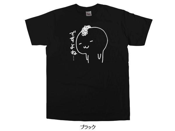 楽天市場 おもしろtシャツ Tシャツ 半袖 Line Lineスタンプ キャラクター もひお君 ですよね コラボtシャツ ギフト プレゼント Cr07 Koufukuyaブランド 送料込 送料無料 おもしろtシャツ プレゼント幸服屋