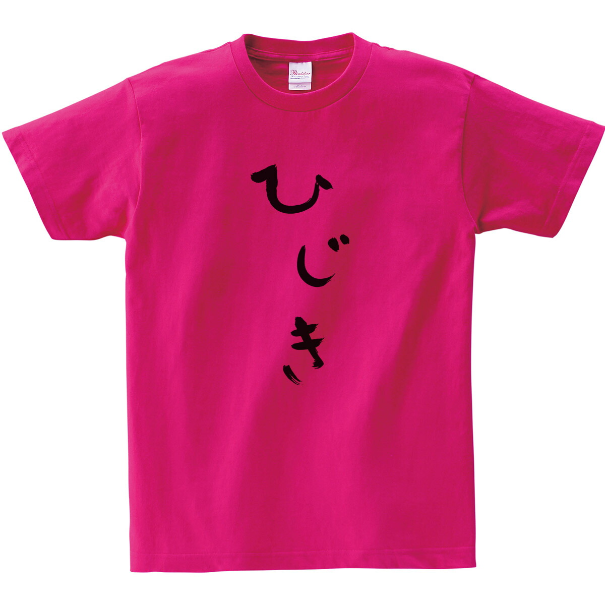 楽天市場 おもしろtシャツ ひじき ひらがな 男女兼用 オールシーズン 全4色 140cm 160cm S Xl Hi06 Koufukuya 幸服屋さん 送料込 送料無料 おもしろtシャツ プレゼント幸服屋