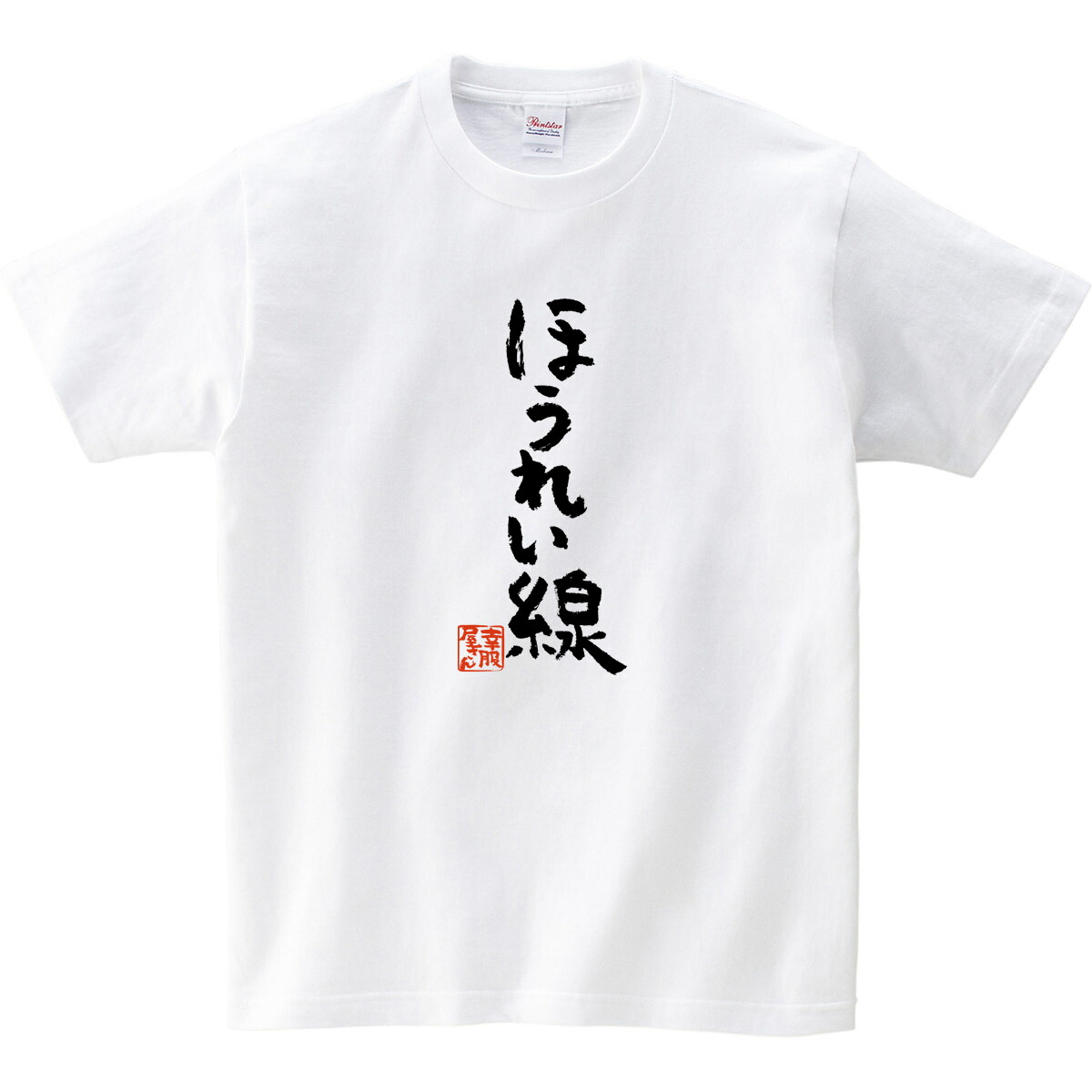 楽天市場 おもしろtシャツ 漢字 文字 ほうれい線 メッセージtシャツ ティーシャツ ギフト プレゼント Ka300 26 Koufukuyaブランド 送料込 送料無料 おもしろtシャツ プレゼント幸服屋