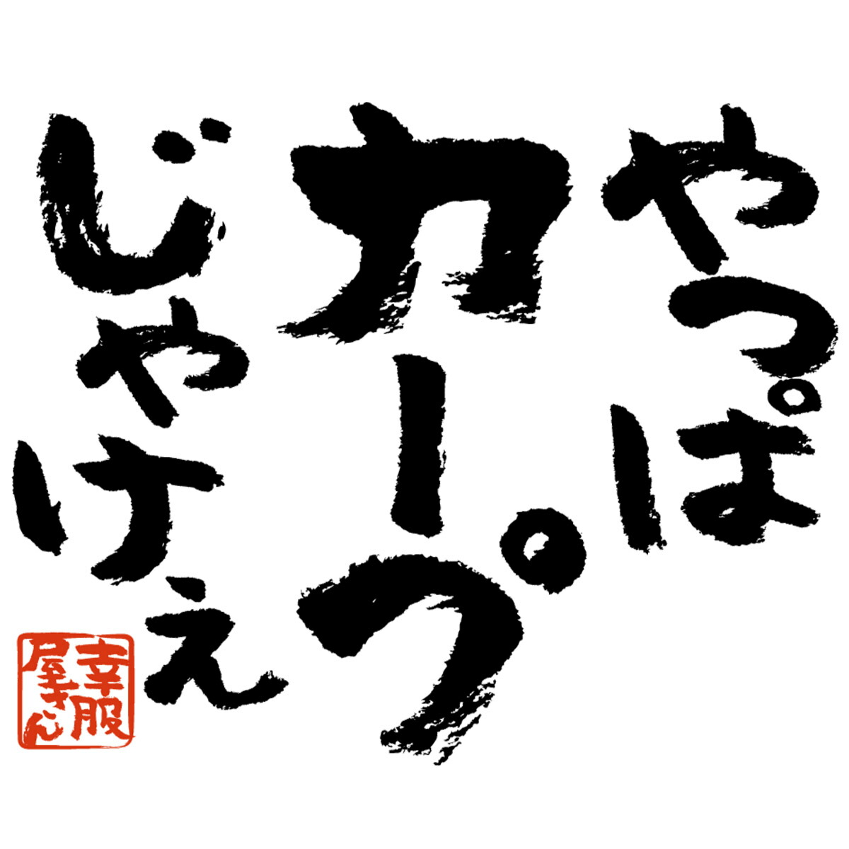 楽天市場 Koufukuya 広島弁カープ応援tシャツ 男女兼用 オールシーズン 綿100 レッド ホワイト 140cm 160cm S Xl Ka300 04 送料込 送料無料 おもしろtシャツ プレゼント幸服屋