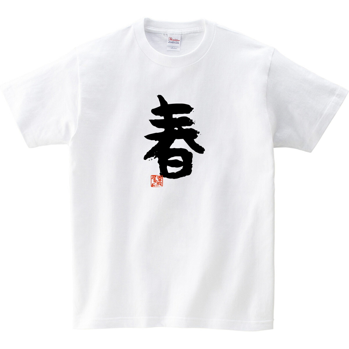 楽天市場 春 季節 漢字 文字 おもしろ Tシャツ お土産 外国人にもウケるギフト Ka47 Koufukuyaブランド 送料込 送料無料 おもしろtシャツ プレゼント幸服屋