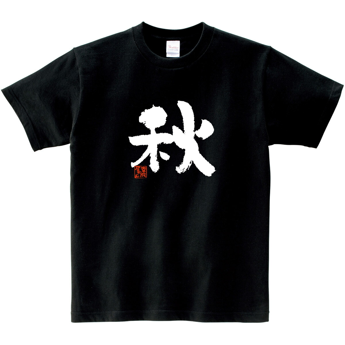 楽天市場 秋 季節 漢字 文字 おもしろ Tシャツ お土産 外国人にもウケるギフト Ka49 Koufukuyaブランド 送料込 送料無料 おもしろtシャツ プレゼント幸服屋