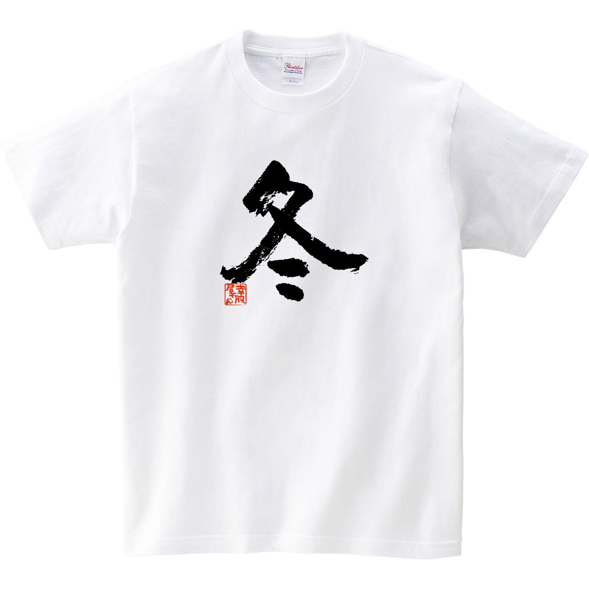 楽天市場 冬 季節 漢字 文字 おもしろ Tシャツ お土産 外国人にもウケるギフト Ka50 Koufukuyaブランド 送料込 送料無料 おもしろtシャツ プレゼント幸服屋