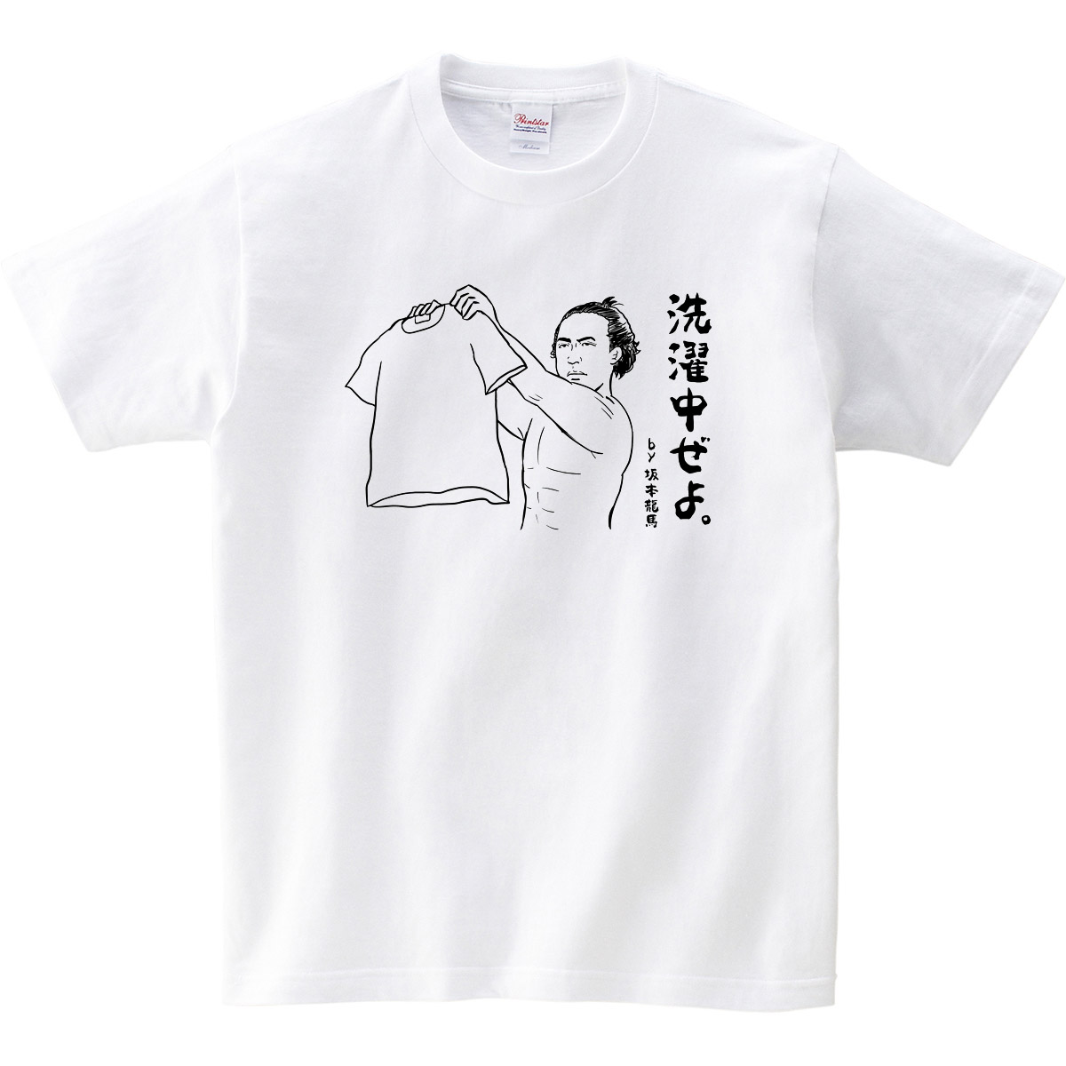 楽天市場 おもしろtシャツ 坂本龍馬 洗濯中ぜよ 歴史 偉人tシャツ Ms64 Koufukuyaブランド 送料込 送料無料 おもしろtシャツ プレゼント幸服屋