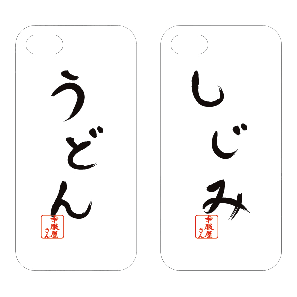 楽天市場 手描き筆文字風 ひらなが Iphone7 Iphone8 専用ケース ひじき もやしetc Spc Ip8 Hi 送料込 送料無料 おもしろtシャツ プレゼント幸服屋