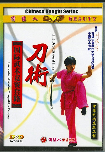 復刻版DVD 秘伝 英武館カラテ 武器術編 DVD 『秘伝 英武館カラテ 武器術 [復刻版DVD]』 - スポーツ