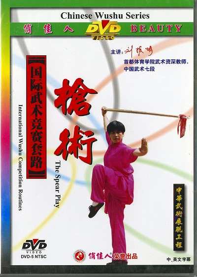 楽天市場】【DVD】尾張貫流槍術【日本の古武道シリーズ】 : 東山堂