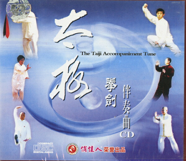 【楽天市場】太極拳・剣伴奏曲CD：黄河文化店