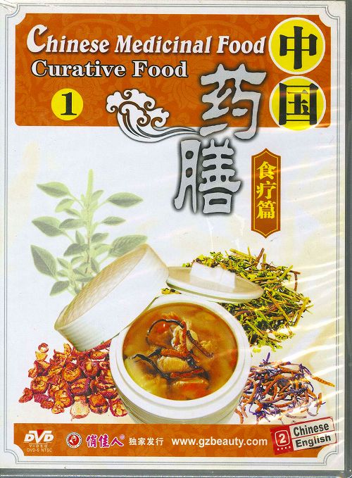 中国薬膳-食療編(DVD)
