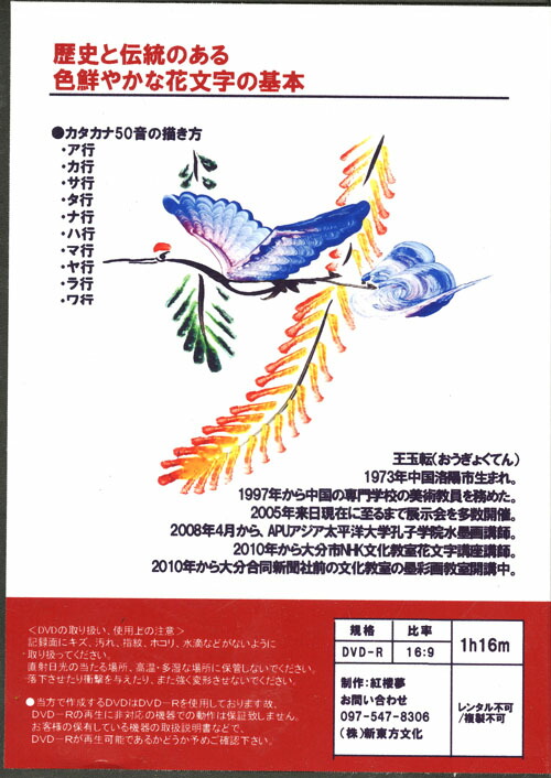 花文字 花文字用品 花文字道具 中国花文字 花文字の描き方 基礎から学ぶ花文字の片仮名編 開運花文字講座dvdカタカナ50音編 Giosenglish Com