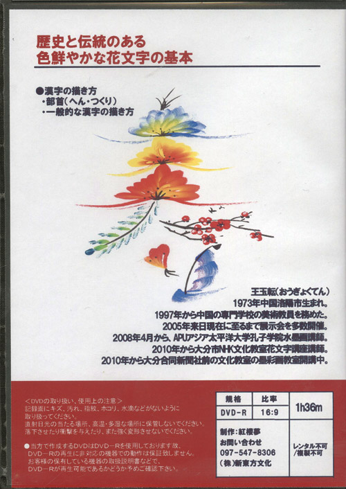 御花文字記号 花文字用向估券 花文字機材 中国花文字 花文字の描き道筋 手元から学習花文字の漢字篇 開運花文字レッスンdvd漢字編 Lanuitdessoudeurs Fr