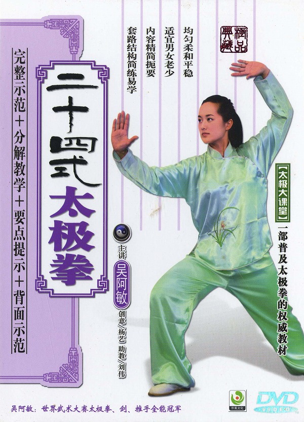 楽天市場】二十八式太極拳対練 曾乃梁 武術・太極拳・気功・中国