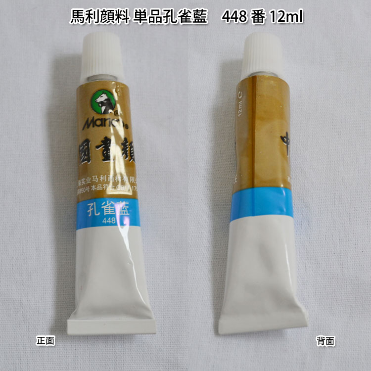 楽天市場 水墨画顔料 中国画顔料 馬利顔料 単品 孔雀藍 448番 12ml 黄河文化店