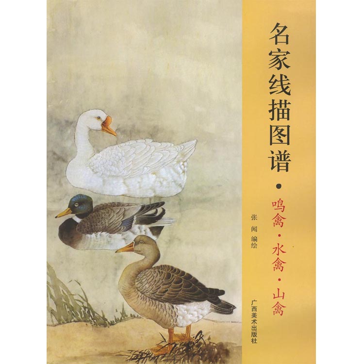 楽天市場 日本画集 墨彩画集 俳画 参考本 鳥の線描描き方 黄河文化店