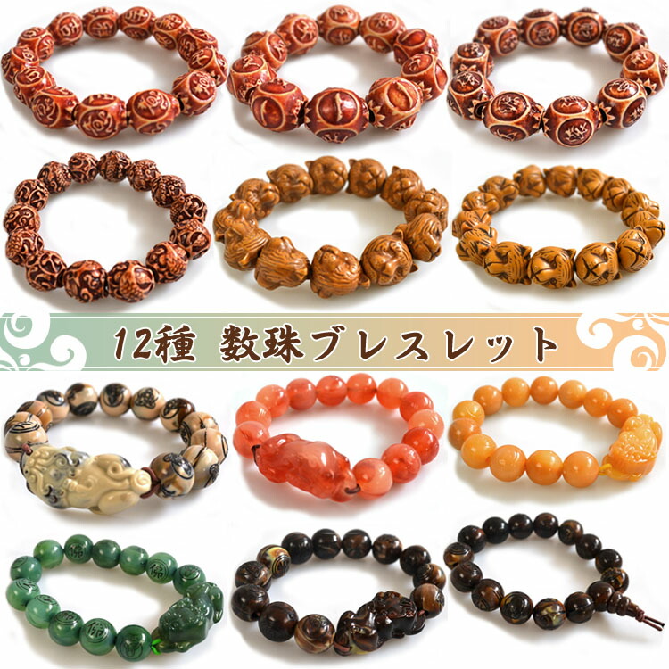 【メール便対応！】種類豊富！お守りや厄除けに！12種 数珠ブレスレット | 黄河文化店