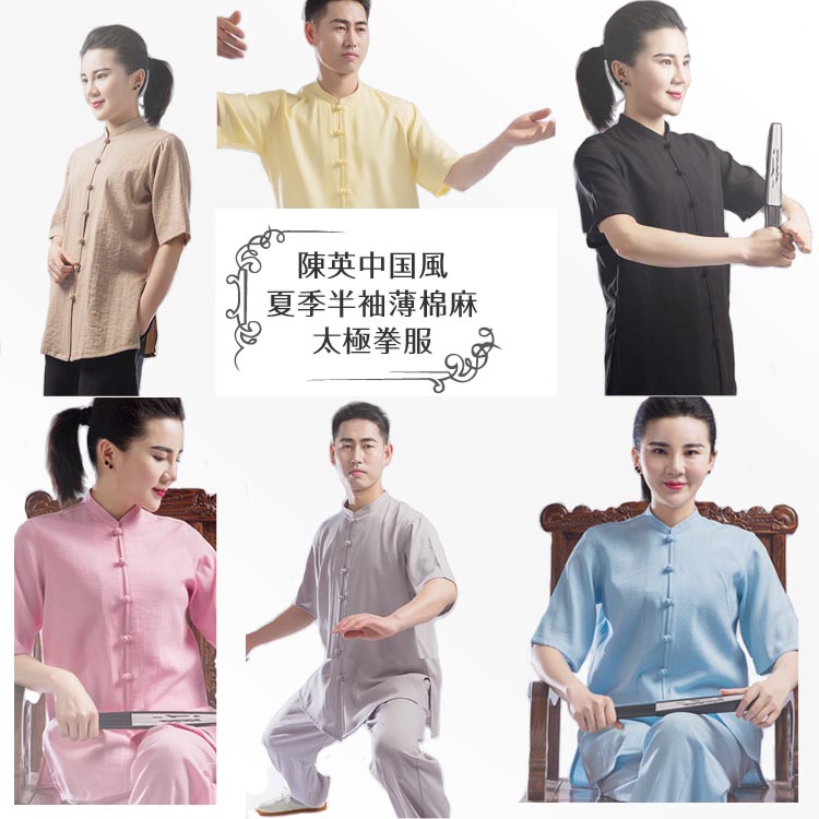 陳英 中国風夏季半袖薄綿麻太極拳服画像