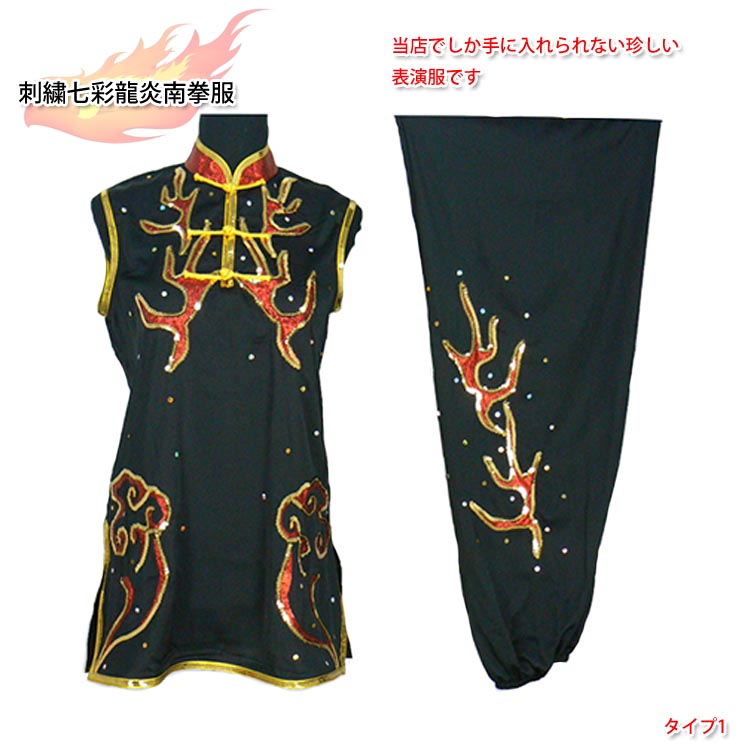 楽天市場 太極拳 服 刺繍表演服は当店でしか手に入れられない珍しい表演服です 武術南拳表演服 南拳服 刺繍七彩龍炎南拳服 黄河文化店