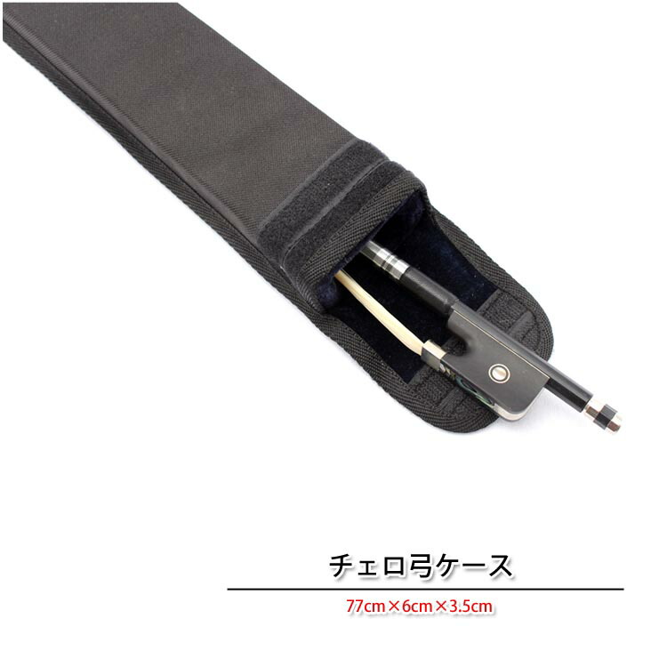 楽天市場】弓ケース 2本収納 オールマイティー (バイオリン